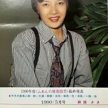 90年代宝塚⑨ 写真記事 レア会報 涼風真世 天海祐希 麻乃佳世 　新聞 雑誌 宝塚ふあん_画像3