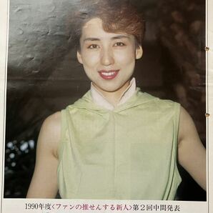 90年代宝塚⑧ 写真記事 レア会報 涼風真世 天海祐希　新聞 雑誌 宝塚ふあん