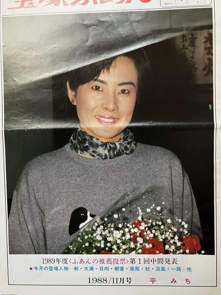 80年代宝塚⑦ 写真記事 レア会報 涼風真世 新聞 雑誌 宝塚ふあん