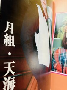 レア 宝塚 会報 涼風真世 天海祐希 インタビューカラー写真掲載雑誌 夢の花束　宝塚歌劇　早稲田大学　1993