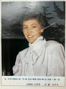 80年代宝塚④ 写真記事 レア会報 涼風真世 新聞 雑誌 宝塚ふあん