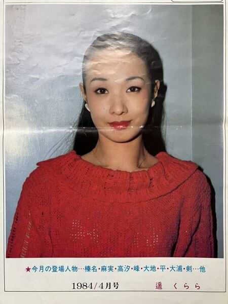 80年代宝塚② 写真記事 レア会報 涼風真世 新聞 雑誌 宝塚ふあん
