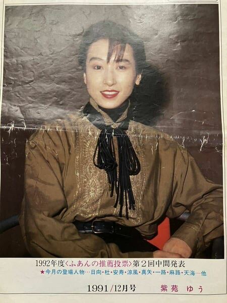 90年代宝塚④ 写真記事 レア会報 涼風真世 天海祐希 麻乃佳世　新聞 雑誌 宝塚ふあん