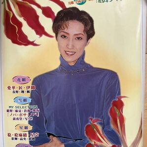 宝塚ふあん 轟悠 愛華みれ 春野寿美礼