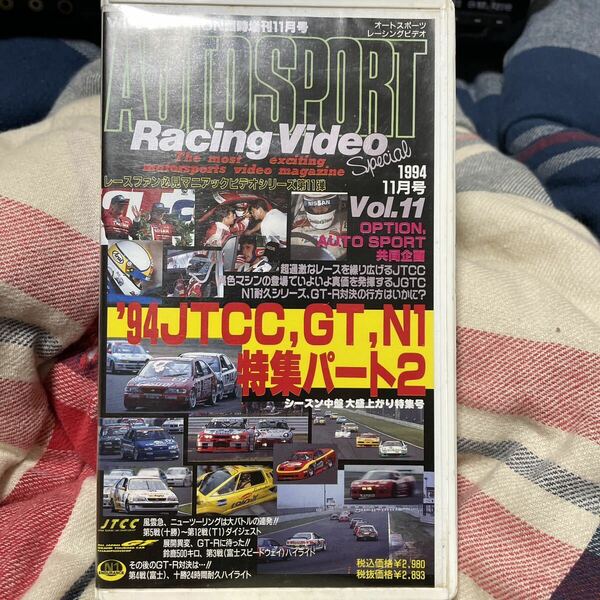 VHS auto sport Racing Video 1994 11月号
