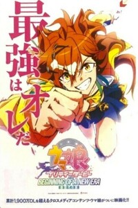 ★映画『劇場版 ウマ娘 プリティーダービー 新時代の扉』ムビチケ 一般 番号通知のみ