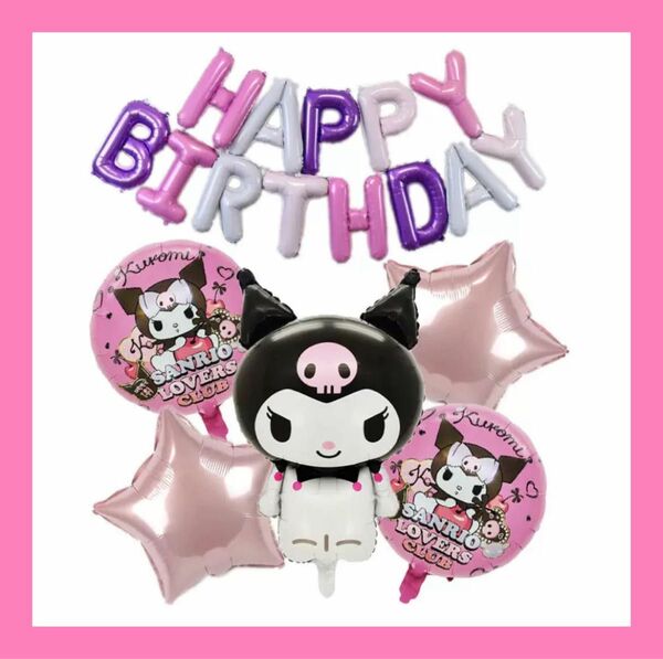 クロミちゃん 誕生日バルーン お祝いバルーンセット 風船 可愛い 小悪魔 キッズ