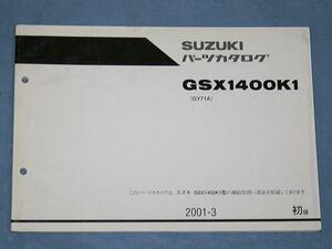 S0001 ★パーツリスト スズキ GSX1400 K1 GY71A 初★