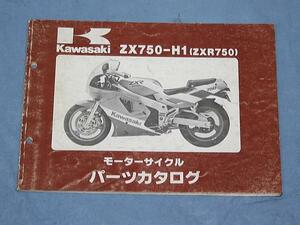 K0032 ◆送料無料◆★パーツリスト カワサキ ZX750-H1 (ZXR750) 2★