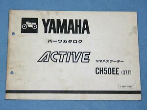 Y0132 ★パーツリスト ヤマハ アクティブ ACTIVE CH50EＥ 37T★