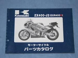 K0041 ◆送料無料◆★パーツリスト カワサキ ZX400-J2 (ZXR400R)★