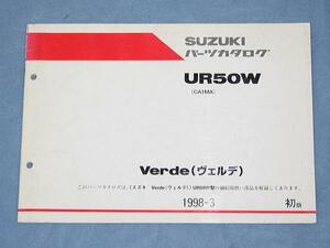 S0123 ★パーツリスト スズキ Ｖｅｒｄｅ ヴェルデ UR50W CA1MA 初★