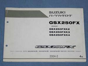 S0080 ★パーツリスト スズキ GSX250FX K2/K3/K4 ZR250C 4★