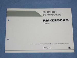 S0066 ★パーツリスト スズキ RM-Z250K5 KX250 2★