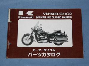 K0018 ◆送料無料◆★パーツリスト カワサキ VN1500-G1/G2 (VULCAN1500 CLASSIC TOURER)