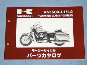 K0016 ◆送料無料◆★パーツリスト カワサキ VN1500-L1/L2 (VULCAN1500 CLASSIC TOURER Fi)