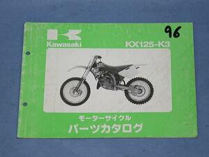 K0007 ◆送料無料◆★パーツリスト カワサキ KX125-K3★