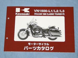 K0015 ◆送料無料◆★パーツリスト カワサキ VN1500-L1/L2/L3 (VULCAN1500 CLASSIC TOURER Fi)