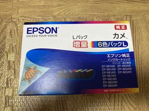 未開封 EPSON カメ Lパック増量 6色パック 純正インクカートリッジ KAM-6CL-L 期限2023.8 エプソン 使用期限切れ