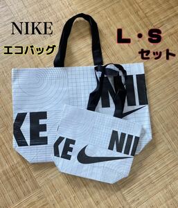 NIKE エコバッグ　ＬSセット　トートバック　プールプールバッグ ナイキ　1枚　未使用　一部店舗限定