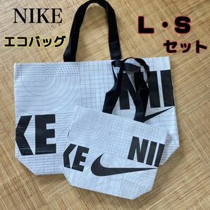 NIKE エコバッグ　ＬSセット　トートバック　プールプールバッグ ナイキ　1枚　未使用　一部店舗限定