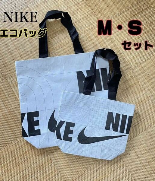 NIKE エコバッグ　M Sセット　トートバック　プールプールバッグ ナイキ　未使用　一部店舗限定　