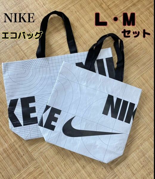 NIKE エコバッグ　ＬMセット　トートバック　プールプールバッグ ナイキ　1枚　未使用　一部店舗限定