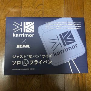 ビーパル　BEPAL karrimor ジャスト食パンサイズソロ鉄フライパン