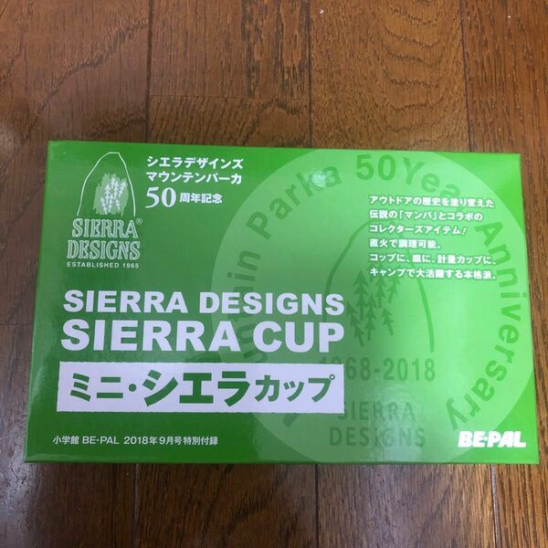 ビーパル　BEPAL SIERRA CUP ミニ　シエラカップ