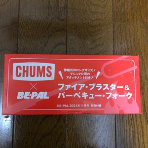 ビーパル　BEPAL CHUMS ファイアブラスター&バーベキューフォーク