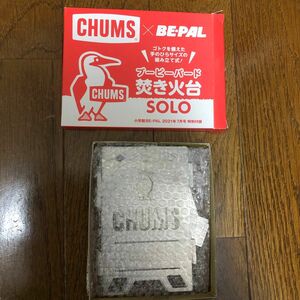 ビーパル　BEPAL CHUMS ブービーバード　焚き火台　SOLO