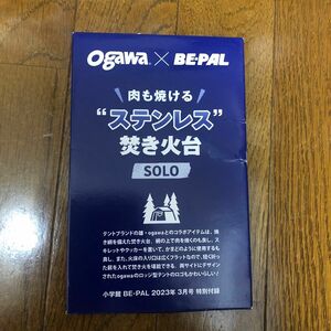 ビーパル　BEPAL ogawa 肉も焼けるステンレス焚き火台