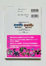 【帯付き】ポケモン 不思議のダンジョン 時の探検隊・闇の探検隊 任天堂公式ガイドブック DS 攻略本_画像2