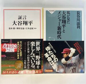 大谷翔平　関連本　2冊セット！