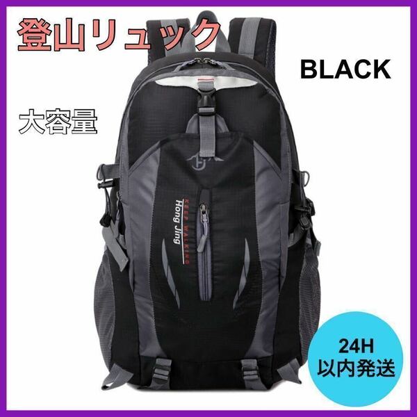 新品・未使用 登山リュック 大容量 リュックサック アウトドア 40Lブラック