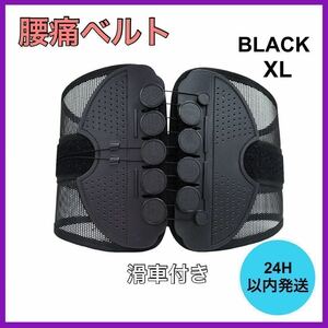 新品・未使用 腰痛ベルト 姿勢矯正 腰椎ベルト XL コルセット サポーター B