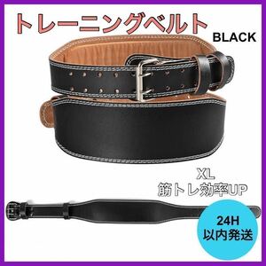 新品・未使用 トレーニングベルト パワーベルト XL 筋トレ ベルト リフティングベルト ブラック