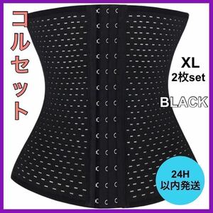 新品・未使用 ウエストニッパー ダイエット コルセット XL 姿勢 クビレ 腰痛 骨盤矯正 B