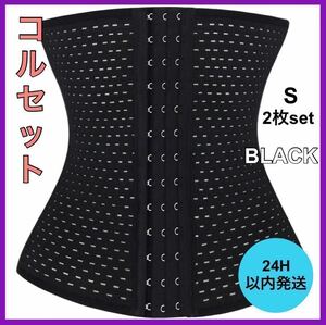 新品・未使用 ウエストニッパー ダイエット コルセット S 姿勢 クビレ 腰痛 骨盤矯正