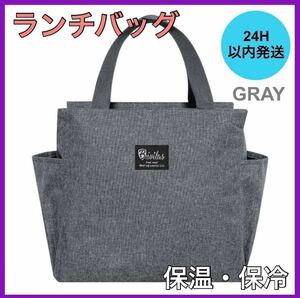 新品・未使用 グレー ランチバッグ お弁当 保冷&保温 トート キャンバス ラウンドバッグ A