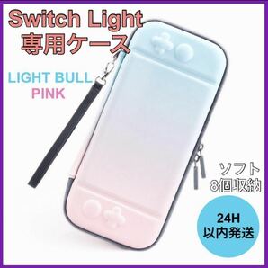 新品・未使用 任天堂 スイッチライトケース 保護 ゲーム Switch Lite 桃色水色 A