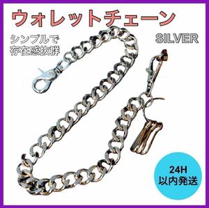 新品・未使用 ウォレットチェーン ヴィンテージ キーホルダー チェーン シルバー B