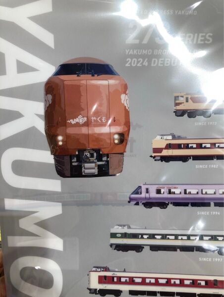 273系やくもA4クリアファイル JR西日本 デビュー記念 特急 新品未開封