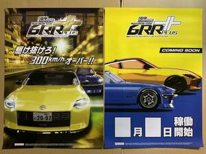 湾岸ミッドナイト マキシマムチューン 6RR PLUS◇B1ポスター×2種