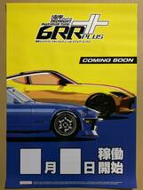 湾岸ミッドナイト マキシマムチューン 6RR PLUS◇B1ポスター×2種_画像6