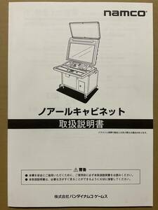  Namco noire cabinet * owner manual 