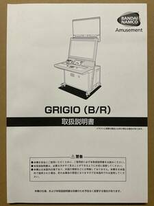  Namco Gree jo cabinet *NAMCO GRIJIO CABINET* owner manual 