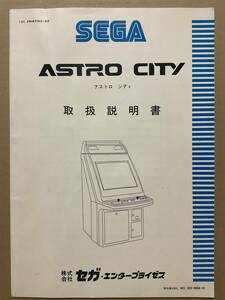  Sega Astro City *SEGA ASTRO CITY* owner manual 