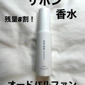 shiro シロ　サボン　SAVON オードパルファン香水1本 SHIRO シロ オードパルファン サボン