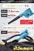 マキタ 互換 コードレス ブロワー 充電式 18v 14.4v makita daikyoTOOLs_画像3